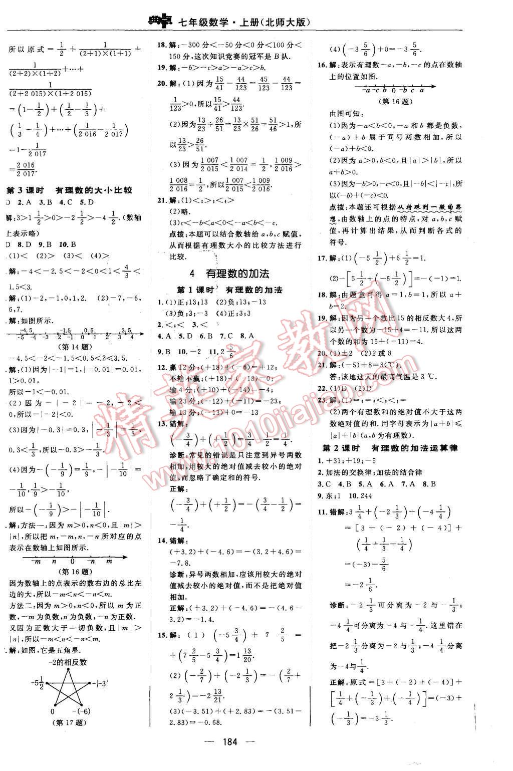 2015年綜合應(yīng)用創(chuàng)新題典中點(diǎn)七年級(jí)數(shù)學(xué)上冊(cè)北師大版 第8頁(yè)