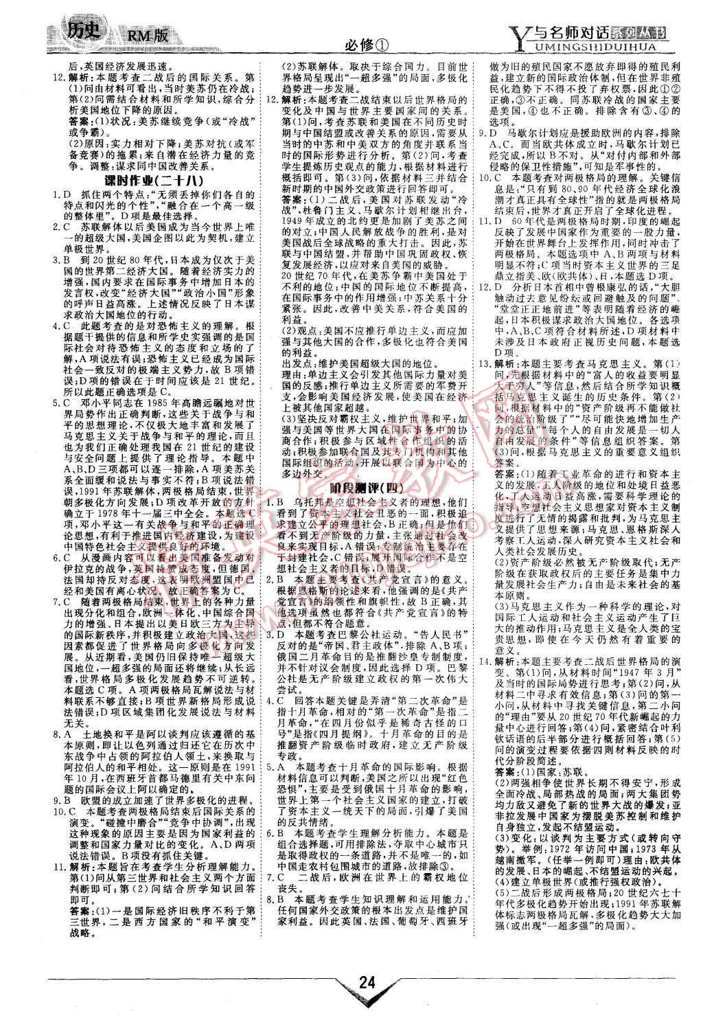 2015年與名師對話高中新課標(biāo)同步導(dǎo)學(xué)案歷史必修1人民版 第24頁