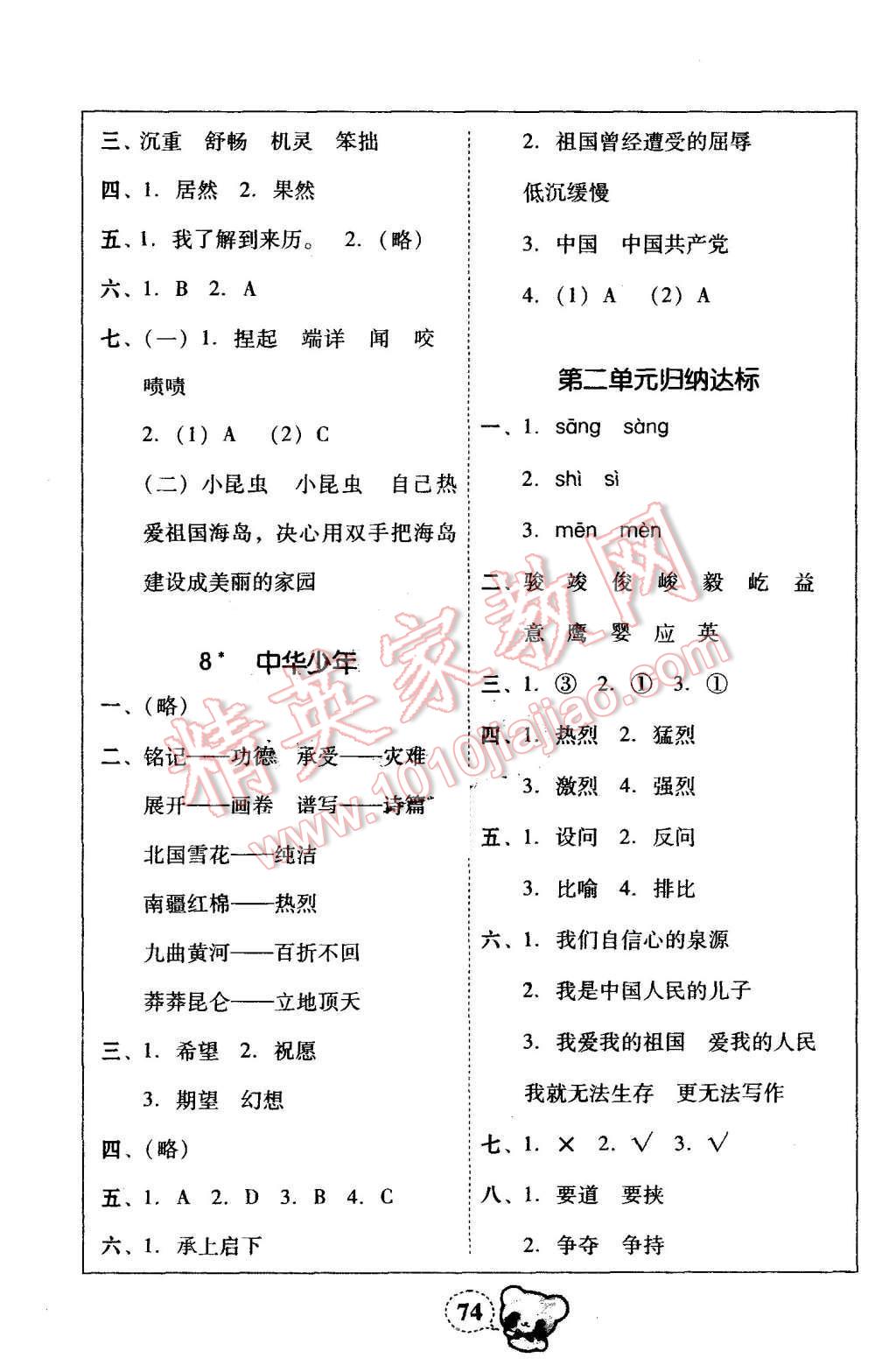 2015年家校導(dǎo)學(xué)小學(xué)課時黃岡練案六年級語文上冊人教版 第14頁