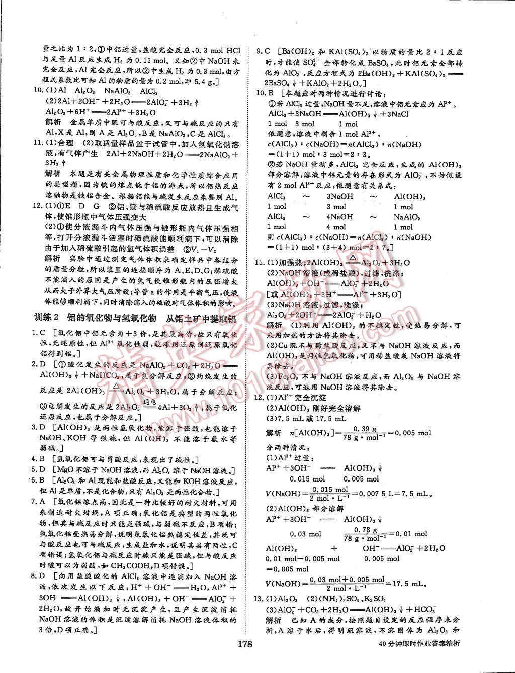 2015年步步高學(xué)案導(dǎo)學(xué)與隨堂筆記化學(xué)必修1蘇教版 第36頁(yè)