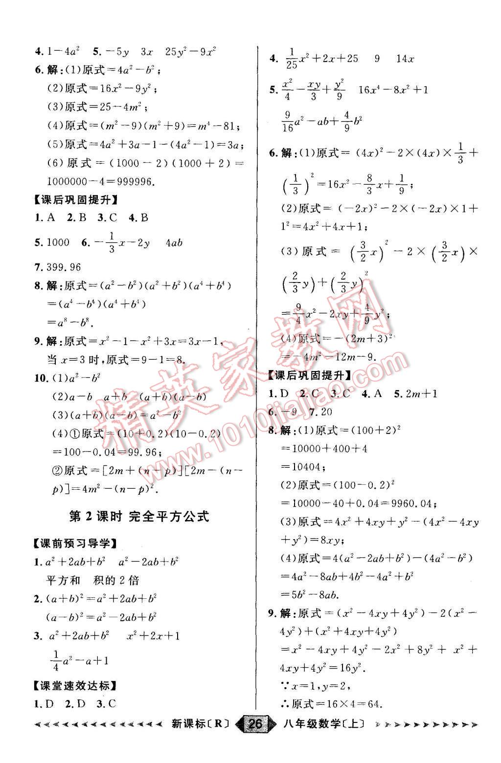 2015年阳光计划八年级数学上册人教版 第26页