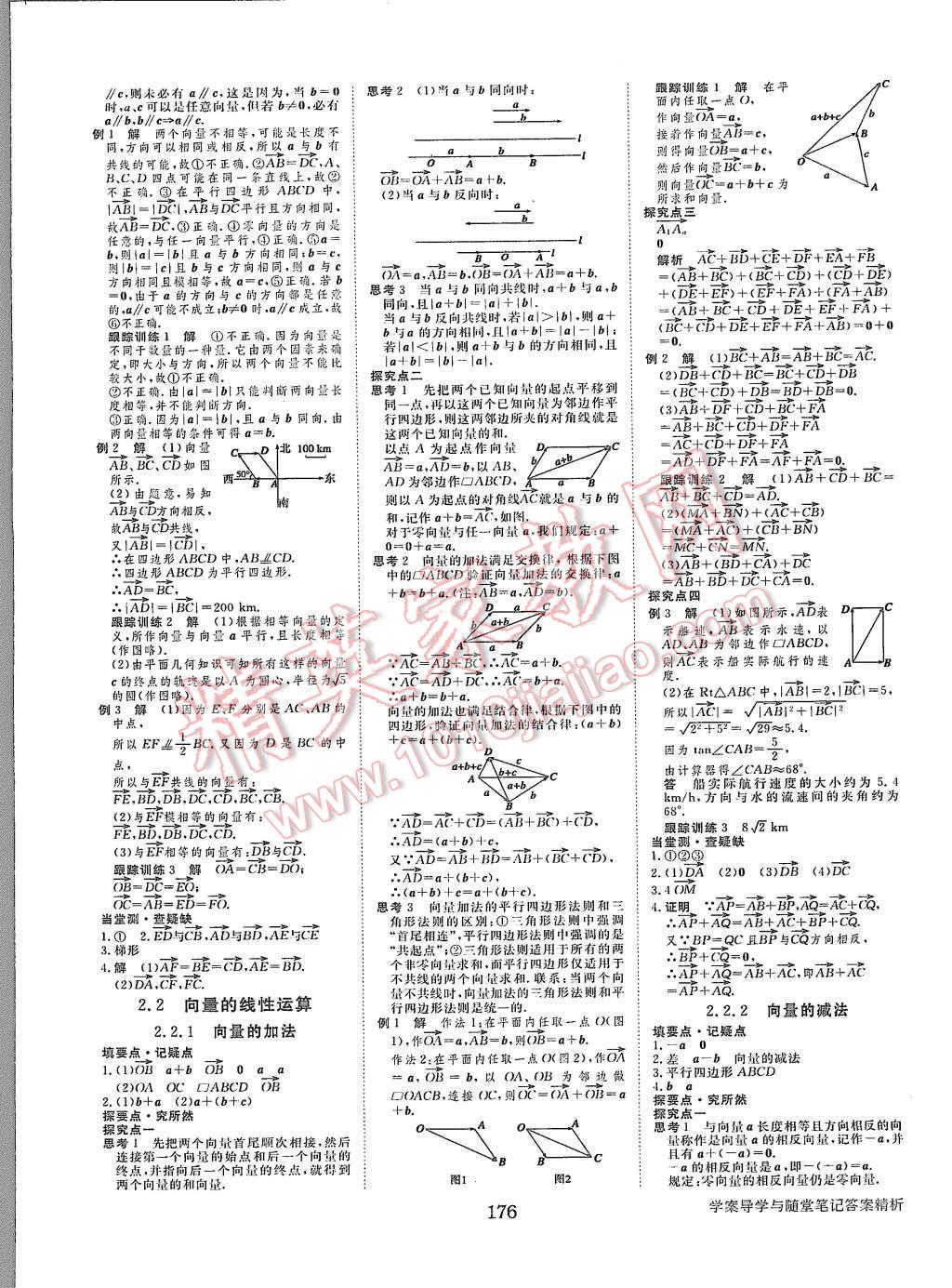 2015年步步高學案導學與隨堂筆記數學必修4蘇教版 第12頁