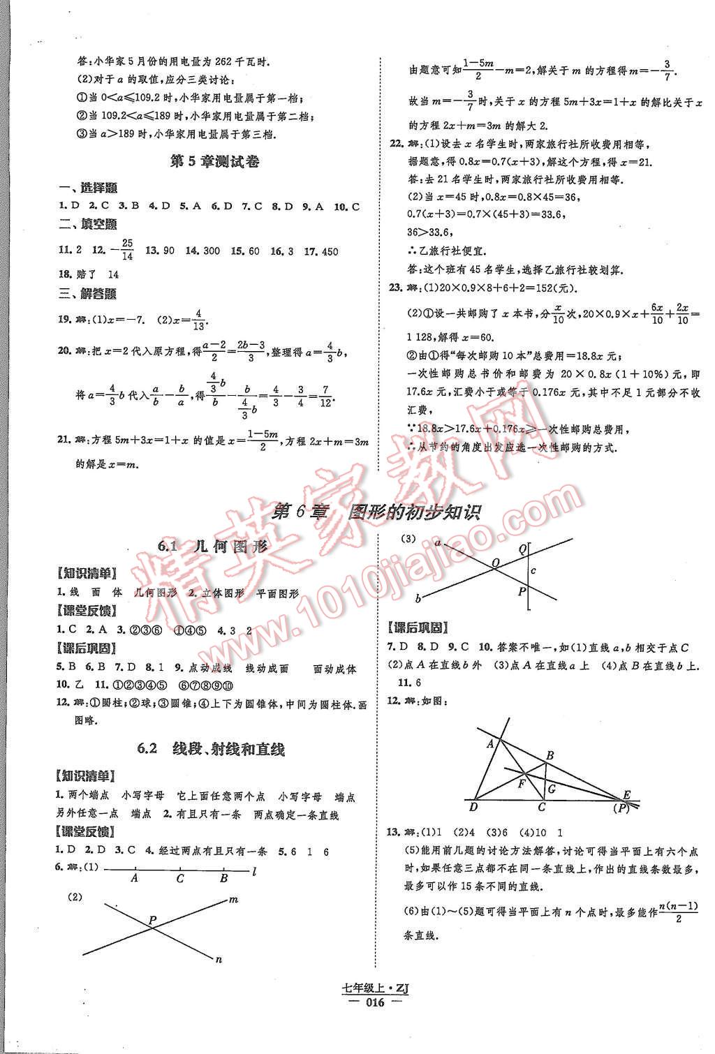 2015年經(jīng)綸學(xué)典新課時(shí)作業(yè)七年級(jí)數(shù)學(xué)上冊(cè)浙教版 第16頁