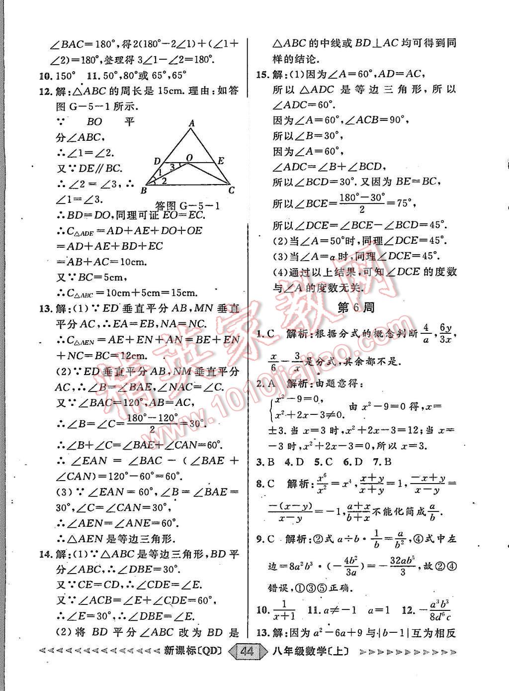 2015年陽(yáng)光計(jì)劃八年級(jí)數(shù)學(xué)上冊(cè)青島版 第44頁(yè)