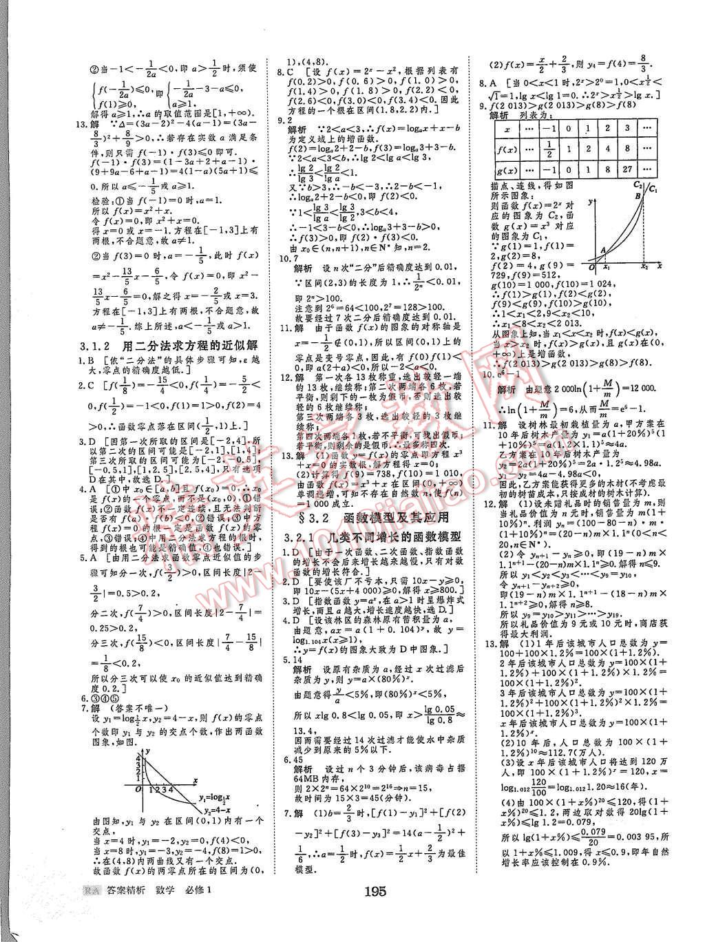 2015年步步高學(xué)案導(dǎo)學(xué)與隨堂筆記數(shù)學(xué)必修1人教A版 第27頁