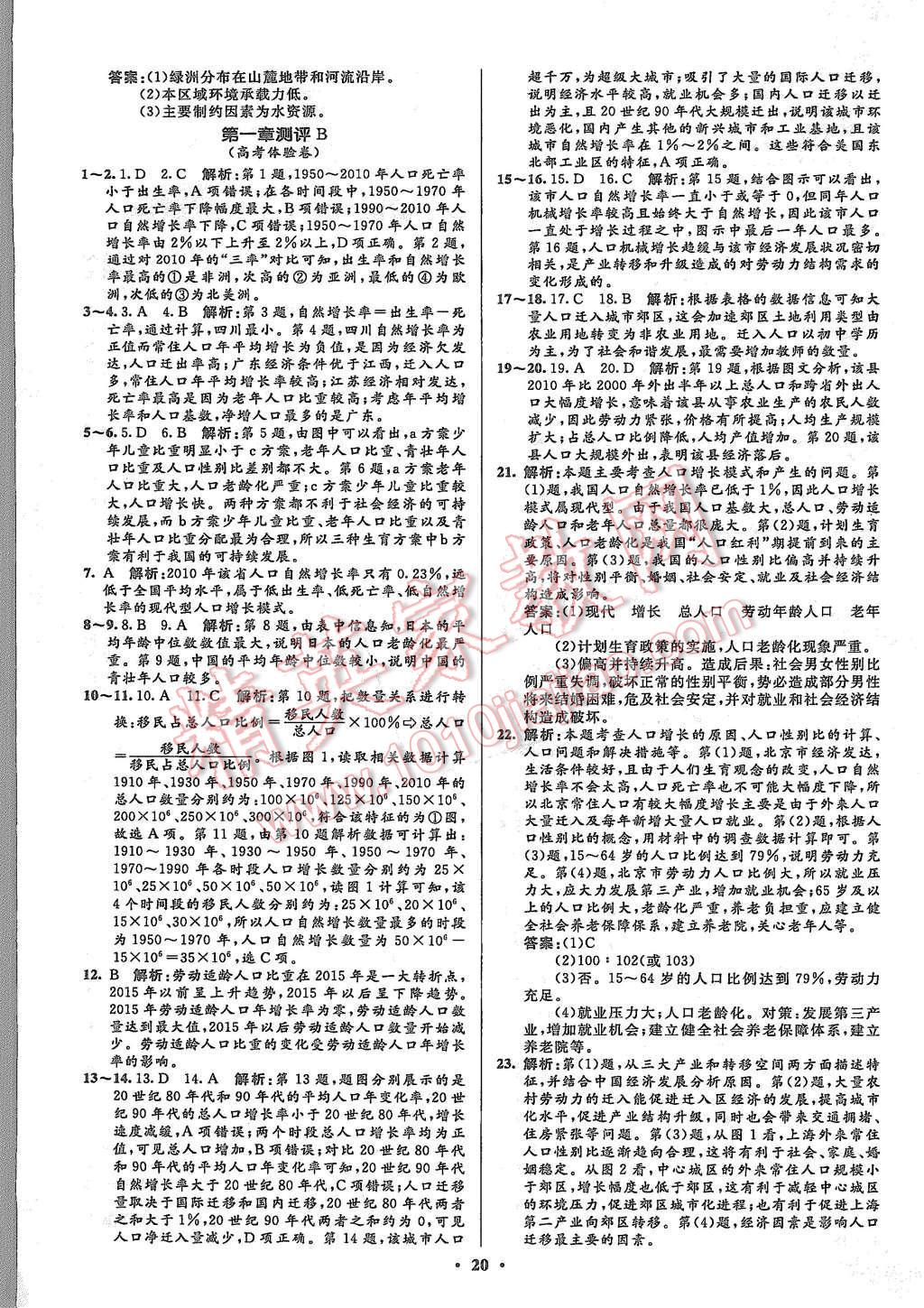 2015年高中同步測控優(yōu)化設(shè)計地理必修2人教版市場版 第22頁