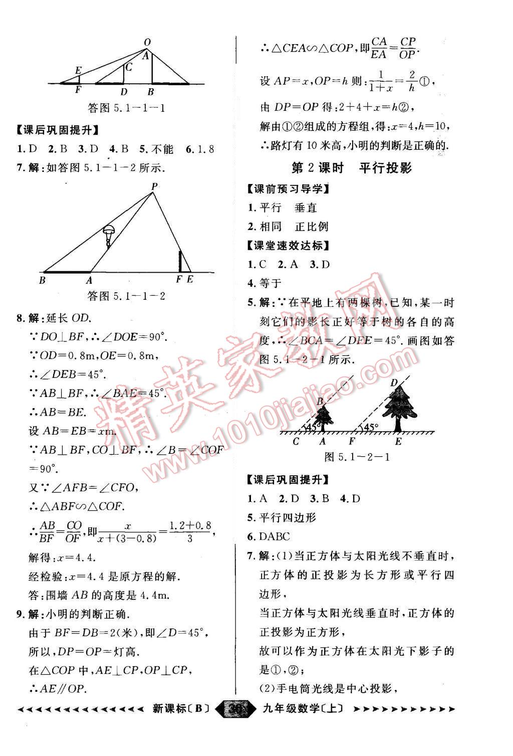 2015年陽光計(jì)劃九年級(jí)數(shù)學(xué)上冊(cè)北師大版 第36頁