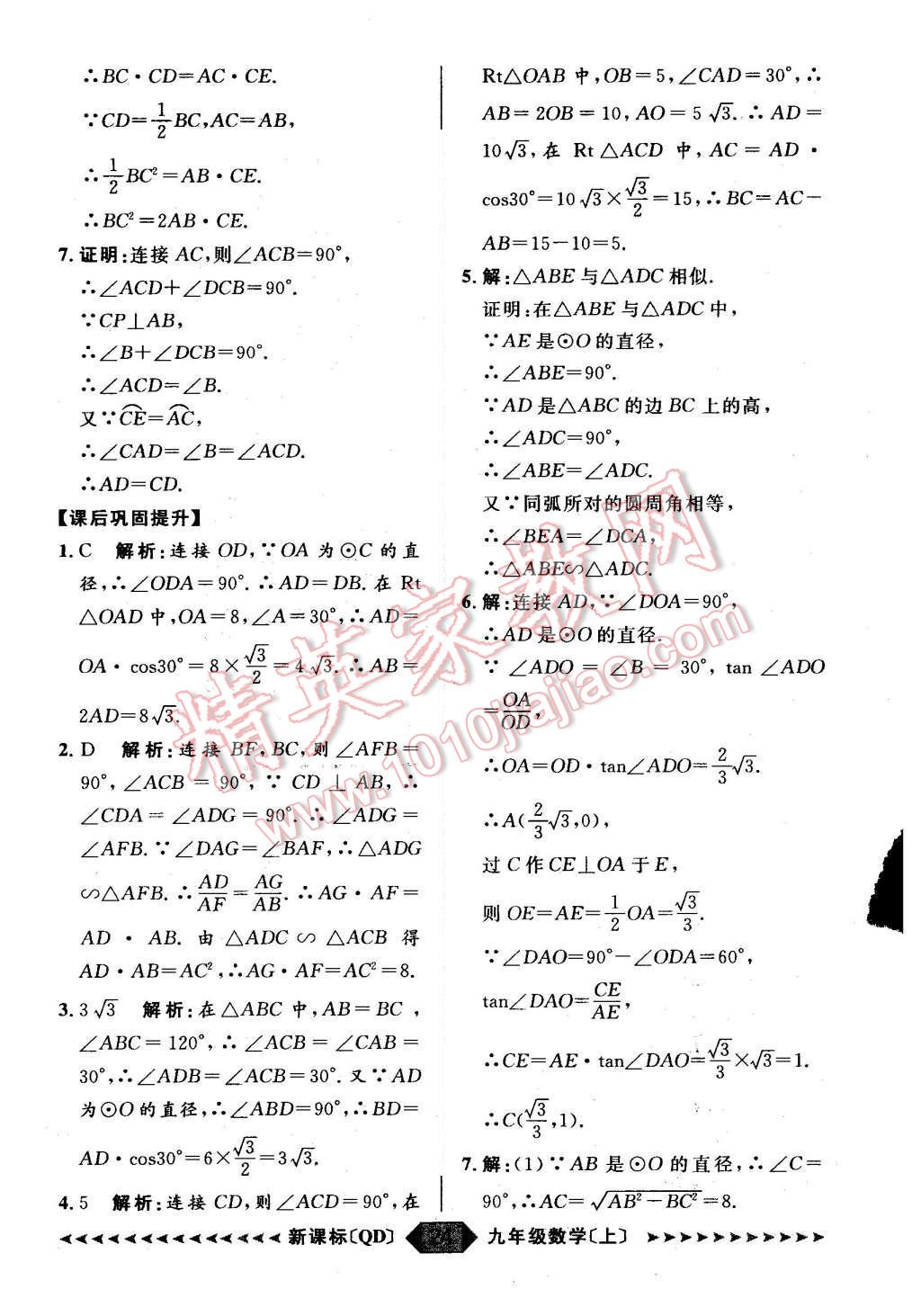 2015年陽光計劃九年級數(shù)學(xué)上冊青島版 第24頁