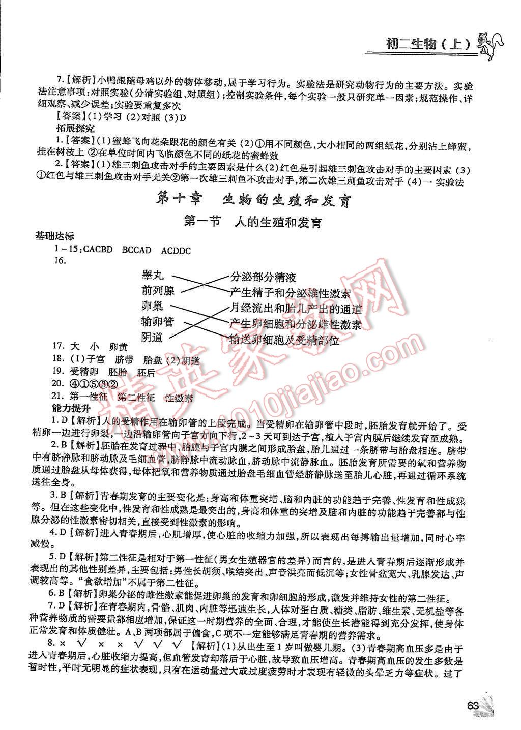 2015年生物同步檢測(cè)3級(jí)跳初二上冊(cè) 第3頁(yè)