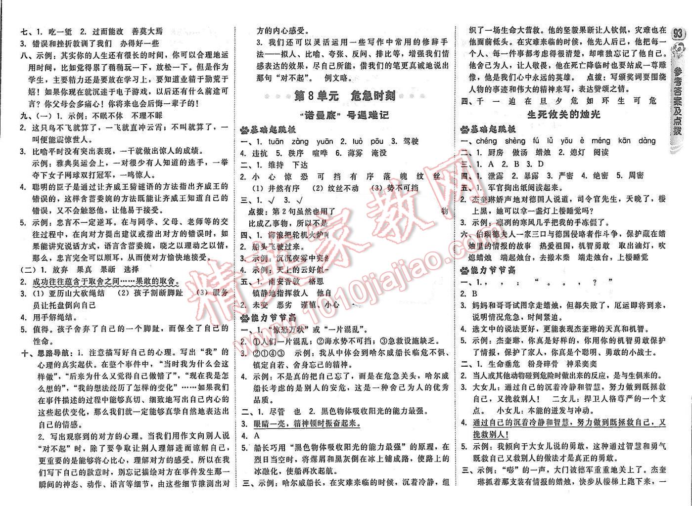 2015年綜合應(yīng)用創(chuàng)新題典中點五年級語文上冊北師大版 第11頁