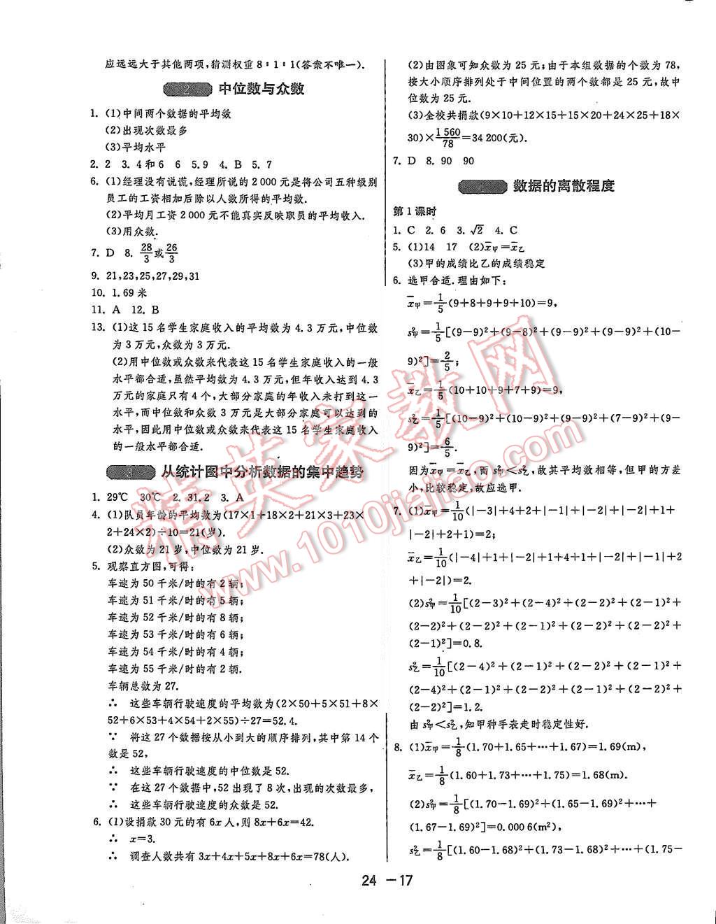 2015年1课3练单元达标测试八年级数学上册北师大版 第17页