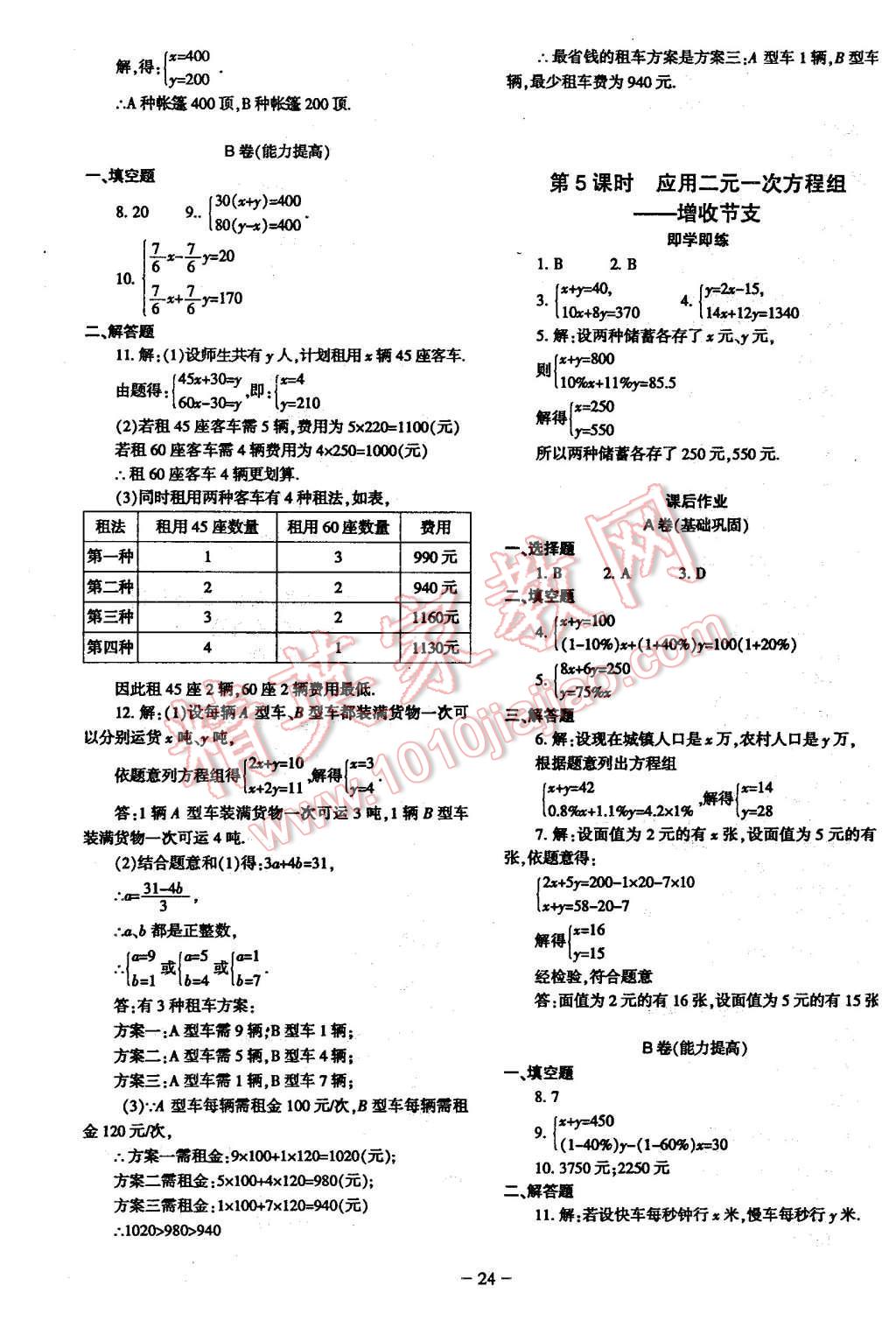 2015年蓉城课堂给力A加八年级数学上册 第24页