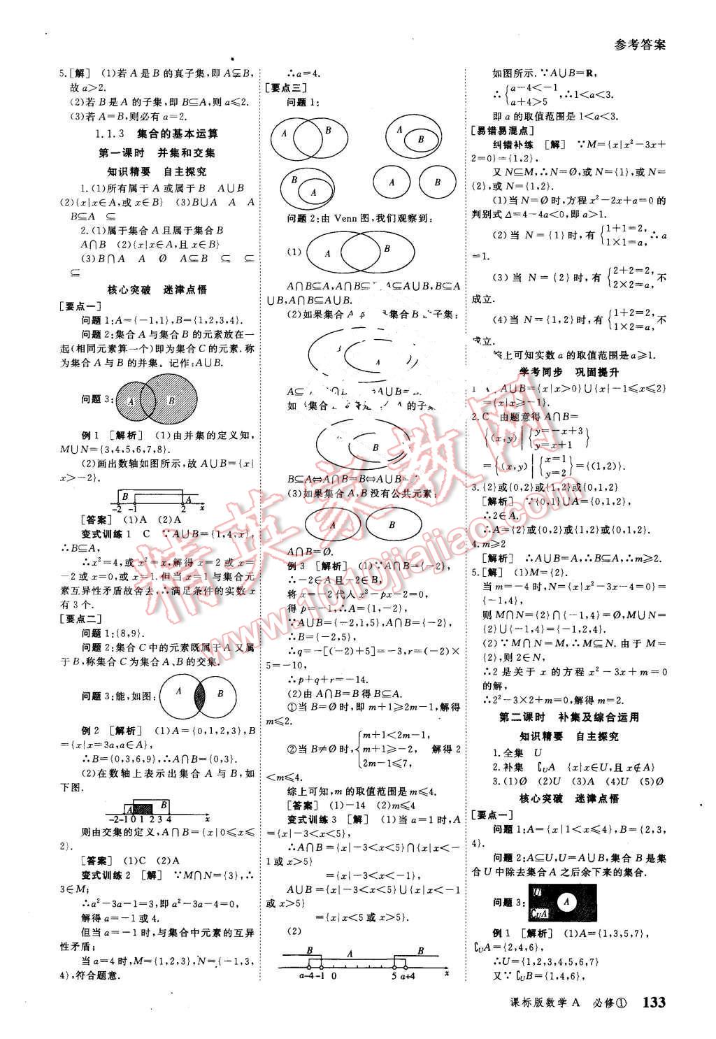 2015年與名師對話高中新課標同步導(dǎo)學(xué)案數(shù)學(xué)必修1課標A版 第3頁