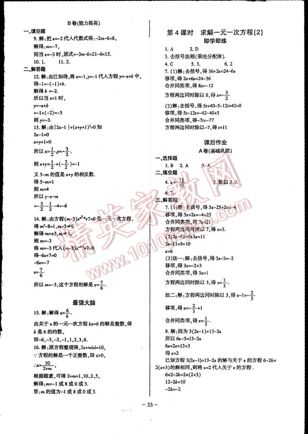 2015年蓉城课堂给力A加七年级数学上册 第33页