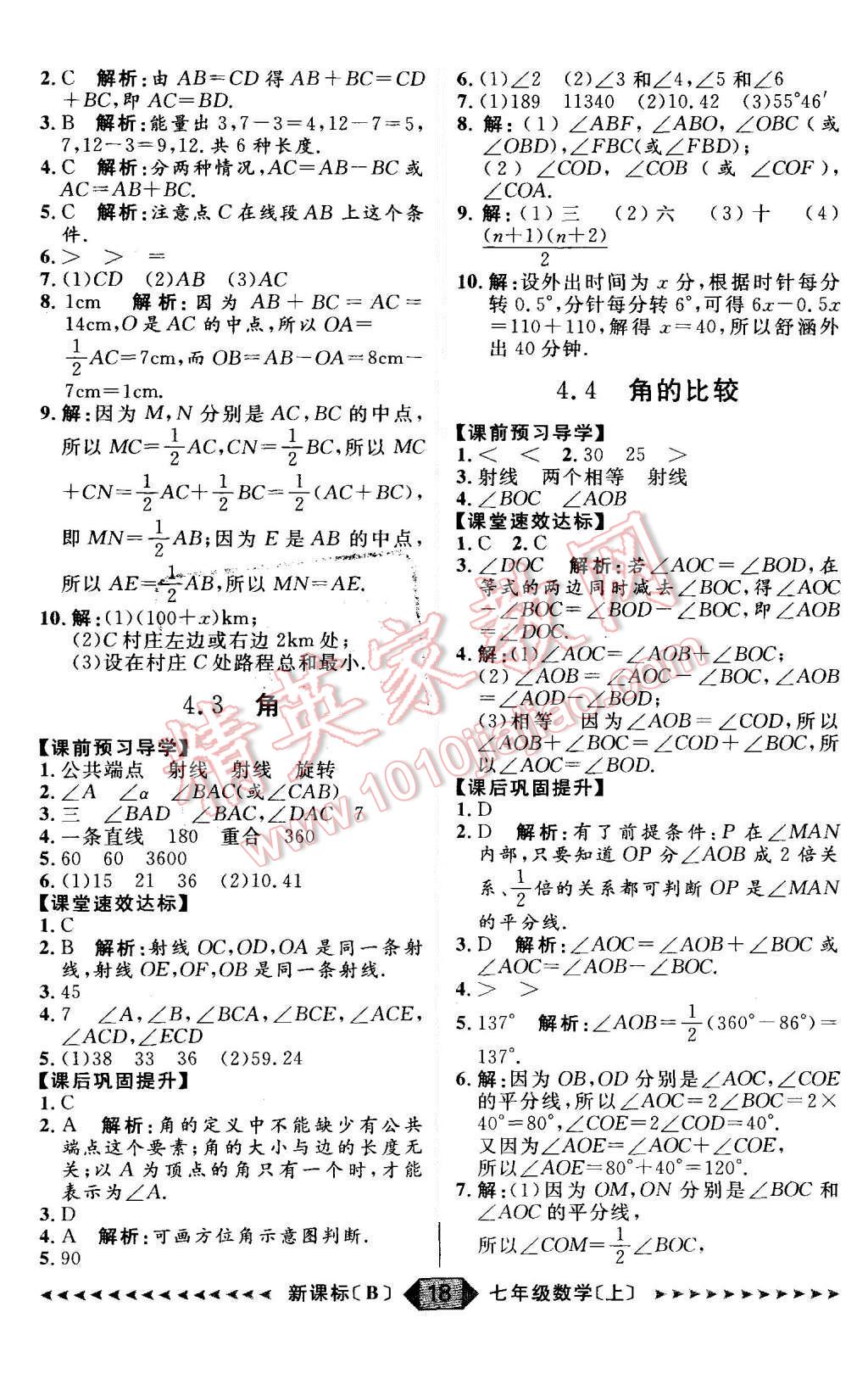 2015年陽光計劃七年級數學上冊北師大版 第18頁