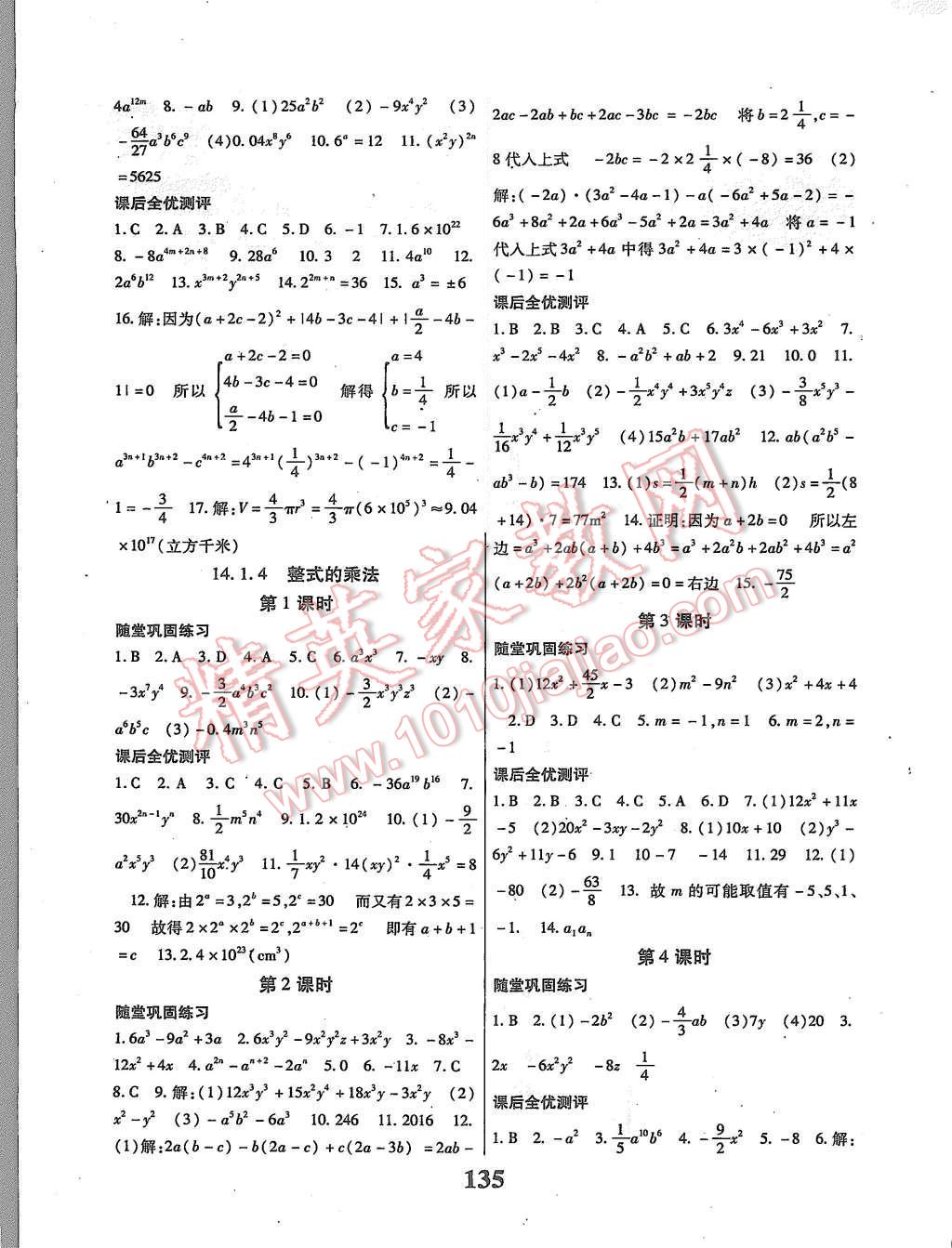 2015年課時方案新版新理念導學與測評八年級數(shù)學上冊人教版 第7頁