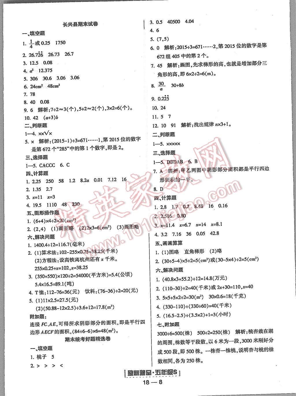 2015年勵耘書業(yè)浙江期末五年級數(shù)學(xué)上冊人教版 第8頁