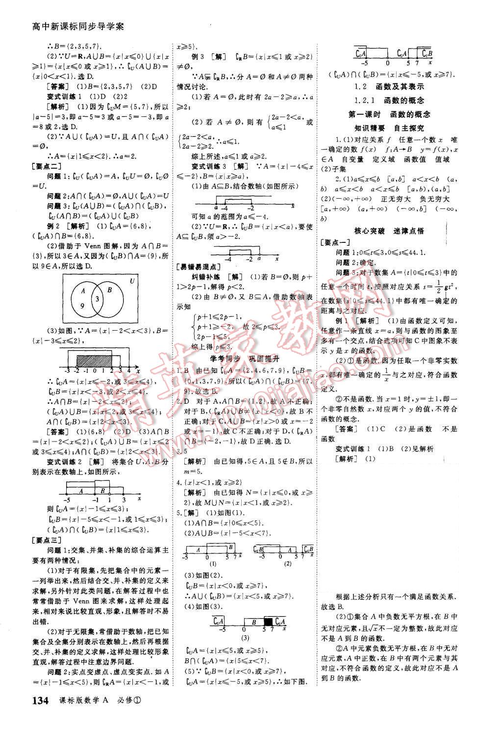 2015年與名師對話高中新課標(biāo)同步導(dǎo)學(xué)案數(shù)學(xué)必修1課標(biāo)A版 第4頁