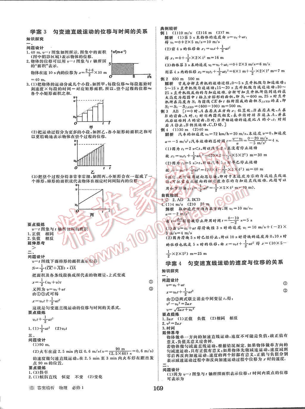 2015年步步高學(xué)案導(dǎo)學(xué)與隨堂筆記物理必修1人教版 第5頁