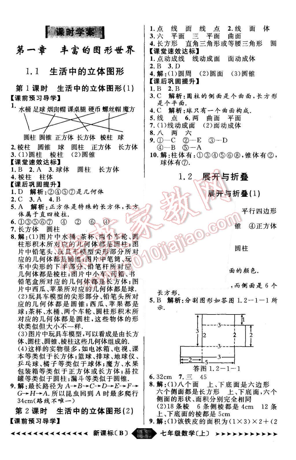 2015年陽光計劃七年級數學上冊北師大版 第1頁