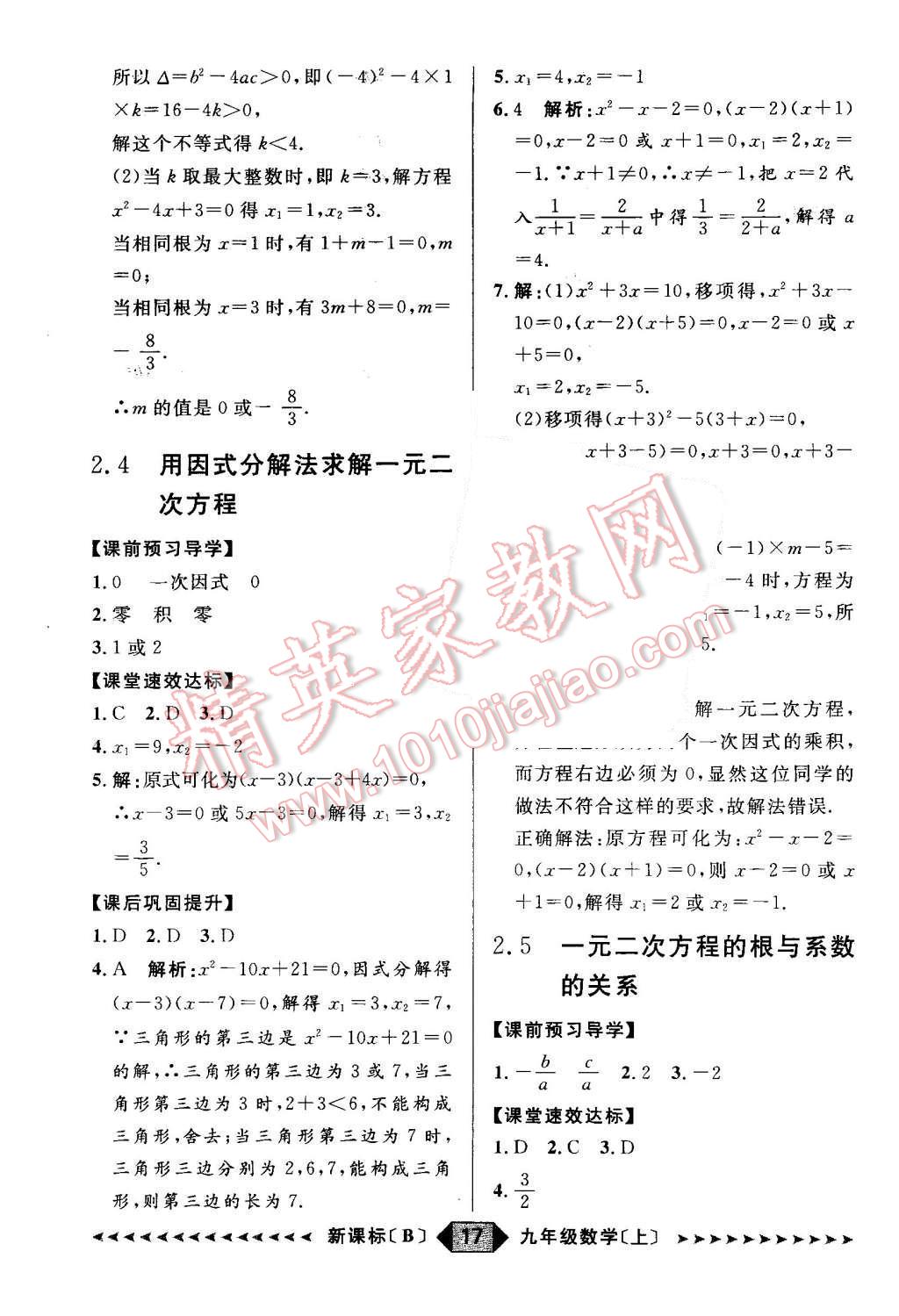 2015年陽(yáng)光計(jì)劃九年級(jí)數(shù)學(xué)上冊(cè)北師大版 第17頁(yè)