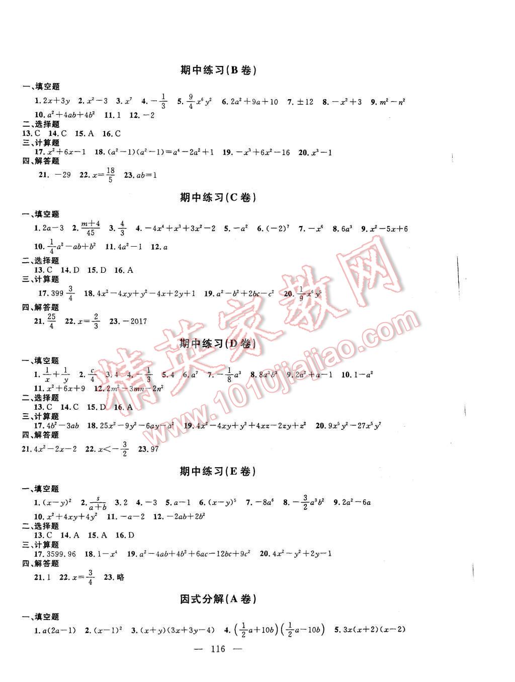 2015年鐘書金牌金試卷七年級(jí)數(shù)學(xué)上冊(cè) 第4頁