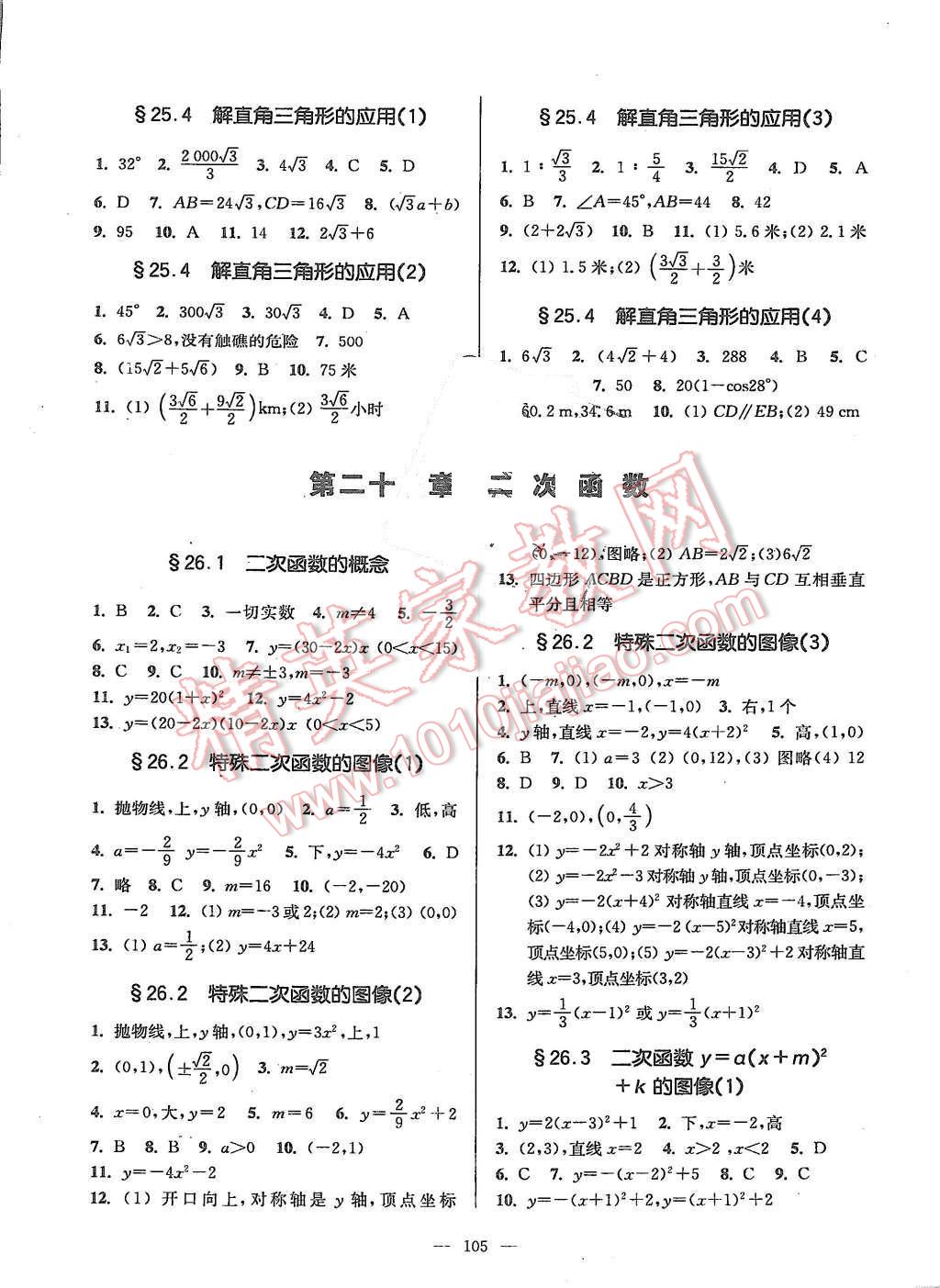 2015年精練與提高九年級(jí)數(shù)學(xué)全一冊(cè) 第5頁(yè)