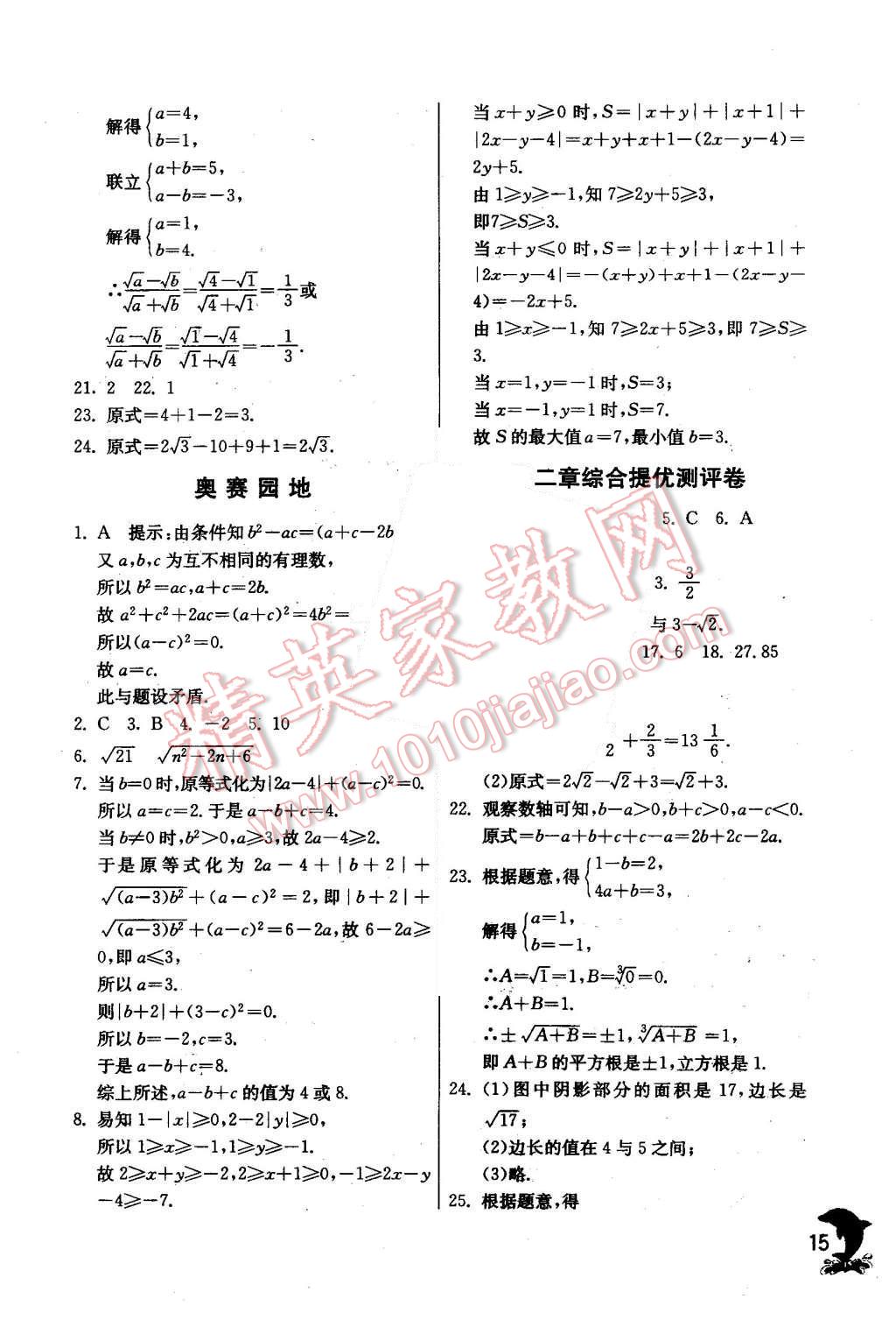 2015年實驗班提優(yōu)訓練八年級數(shù)學上冊北師大版 第15頁