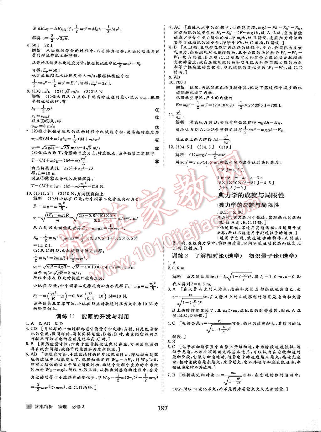 2015年步步高學(xué)案導(dǎo)學(xué)與隨堂筆記物理必修2教科版 第29頁(yè)