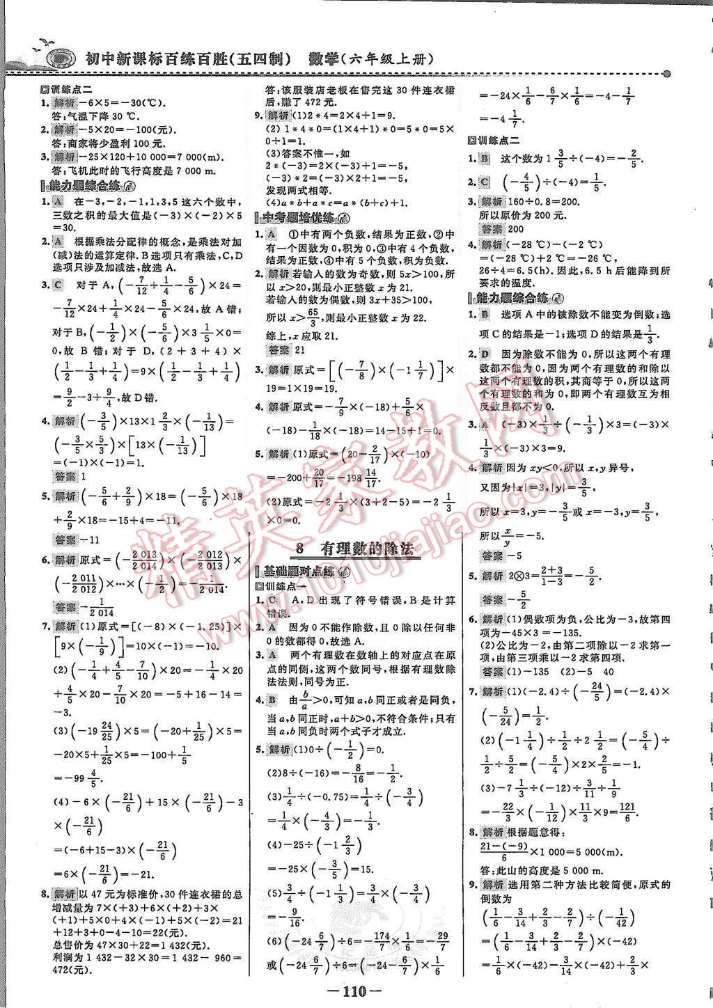 2015年世紀(jì)金榜百練百勝六年級(jí)數(shù)學(xué)上冊(cè)魯教版 第9頁