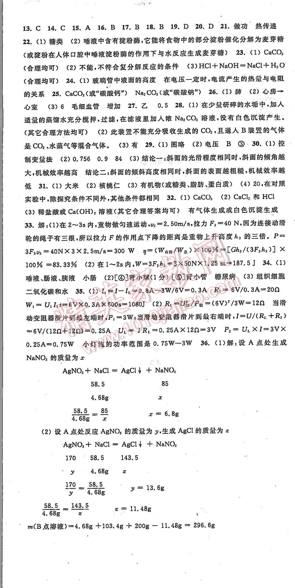 2015年浙江考卷九年級科學(xué)全一冊浙教版 第10頁