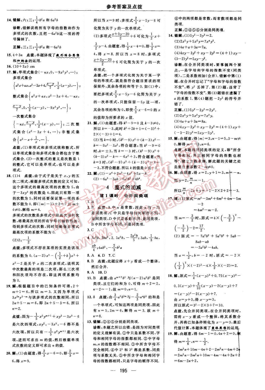 2015年綜合應(yīng)用創(chuàng)新題典中點(diǎn)七年級數(shù)學(xué)上冊北師大版 第19頁