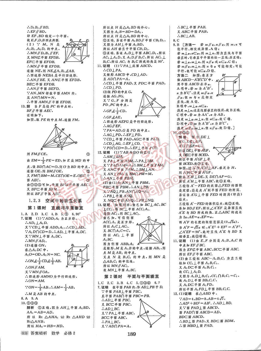 2015年步步高學(xué)案導(dǎo)學(xué)與隨堂筆記數(shù)學(xué)必修2人教B版 第25頁(yè)