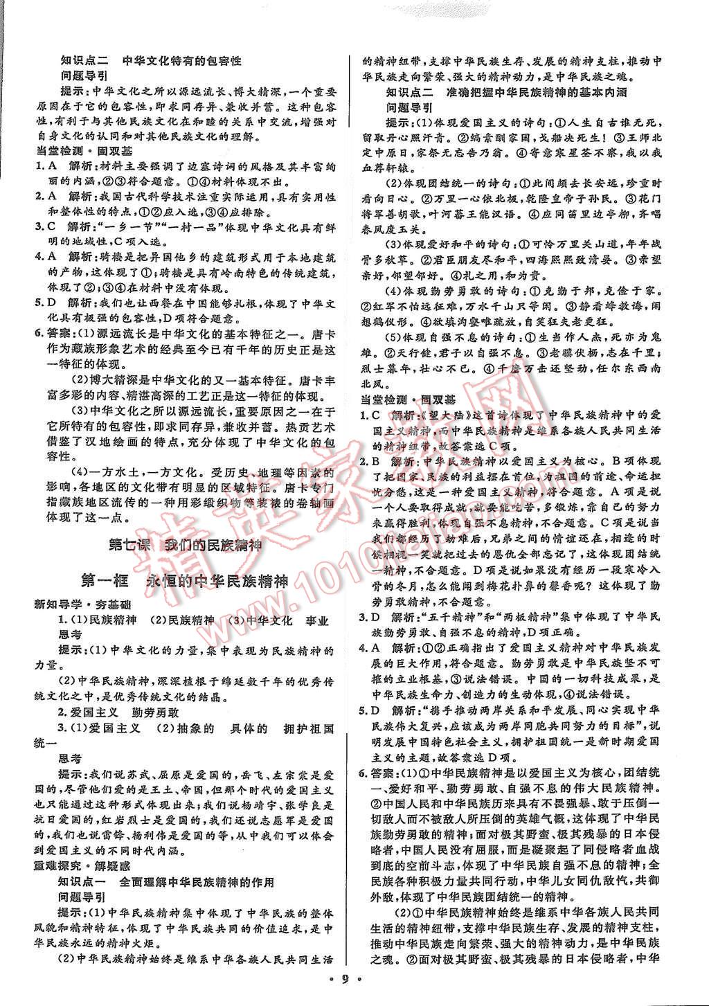 2015年高中同步測控優(yōu)化設計思想政治必修3人教版市場版 第11頁