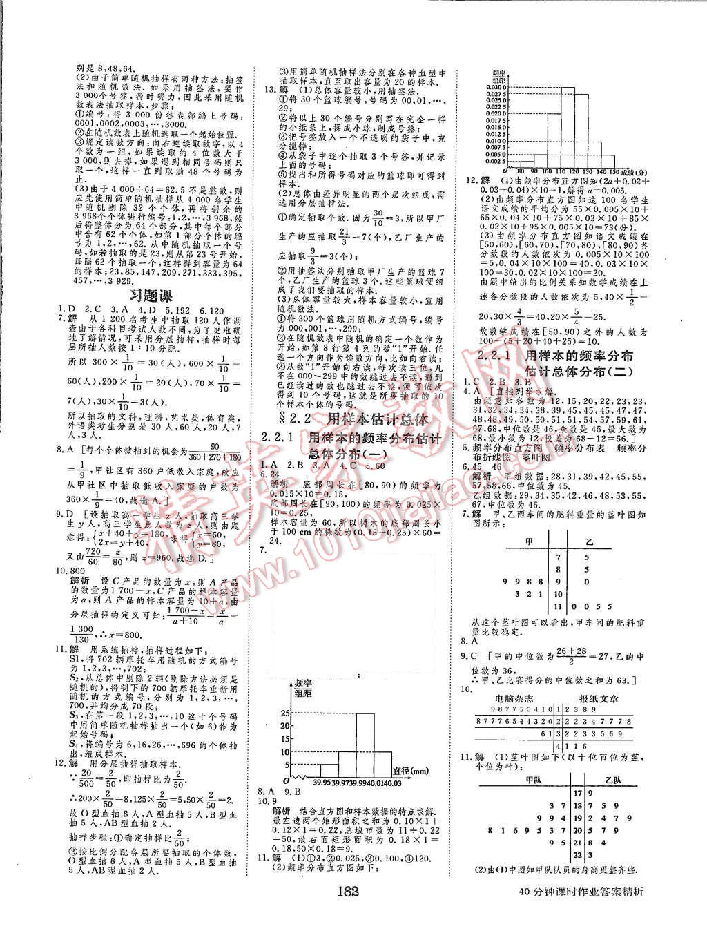 2015年步步高學(xué)案導(dǎo)學(xué)與隨堂筆記數(shù)學(xué)必修3人教A版 第22頁