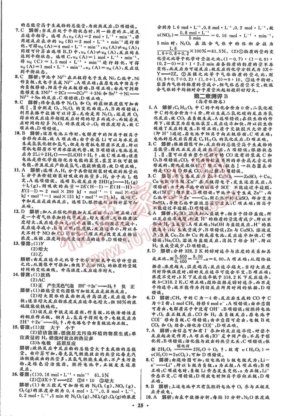 2015年高中同步測控優(yōu)化設計化學必修2人教版市場版 第27頁