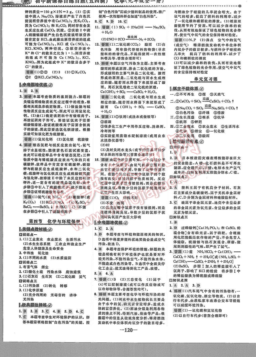 2015年世紀(jì)金榜百練百勝九年級(jí)化學(xué)全一冊(cè)魯教版 第11頁(yè)