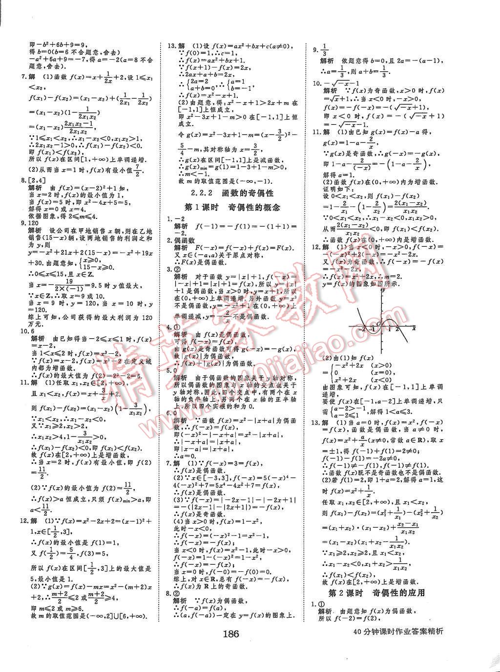 2015年步步高學(xué)案導(dǎo)學(xué)與隨堂筆記數(shù)學(xué)必修1蘇教版 第22頁(yè)