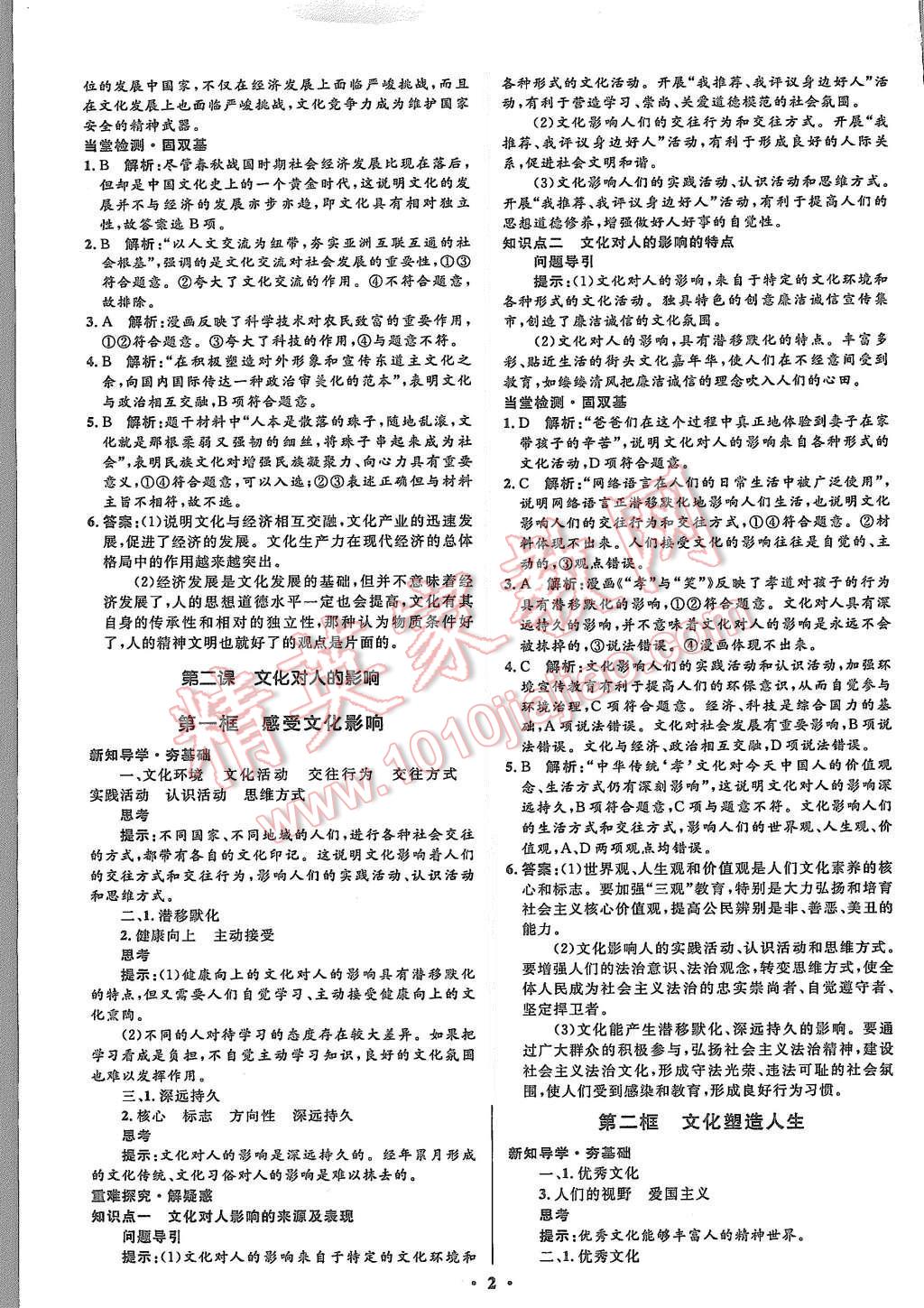 2015年高中同步測(cè)控優(yōu)化設(shè)計(jì)思想政治必修3人教版市場(chǎng)版 第4頁(yè)