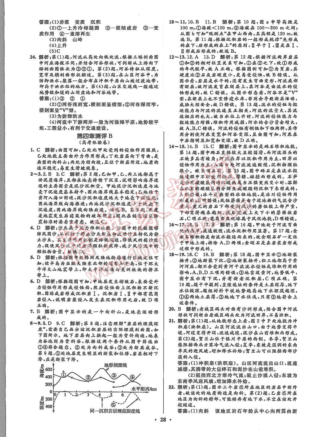 2015年高中同步測(cè)控優(yōu)化設(shè)計(jì)地理必修1人教版市場(chǎng)版 第30頁(yè)