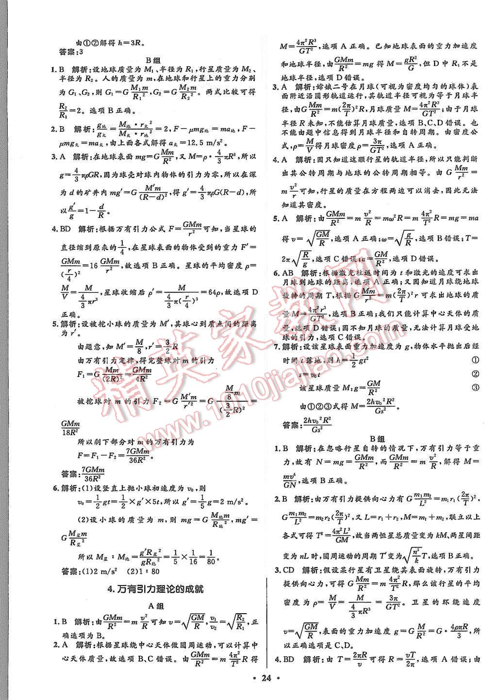 2015年高中同步測(cè)控優(yōu)化設(shè)計(jì)物理必修2人教版市場(chǎng)版 第26頁