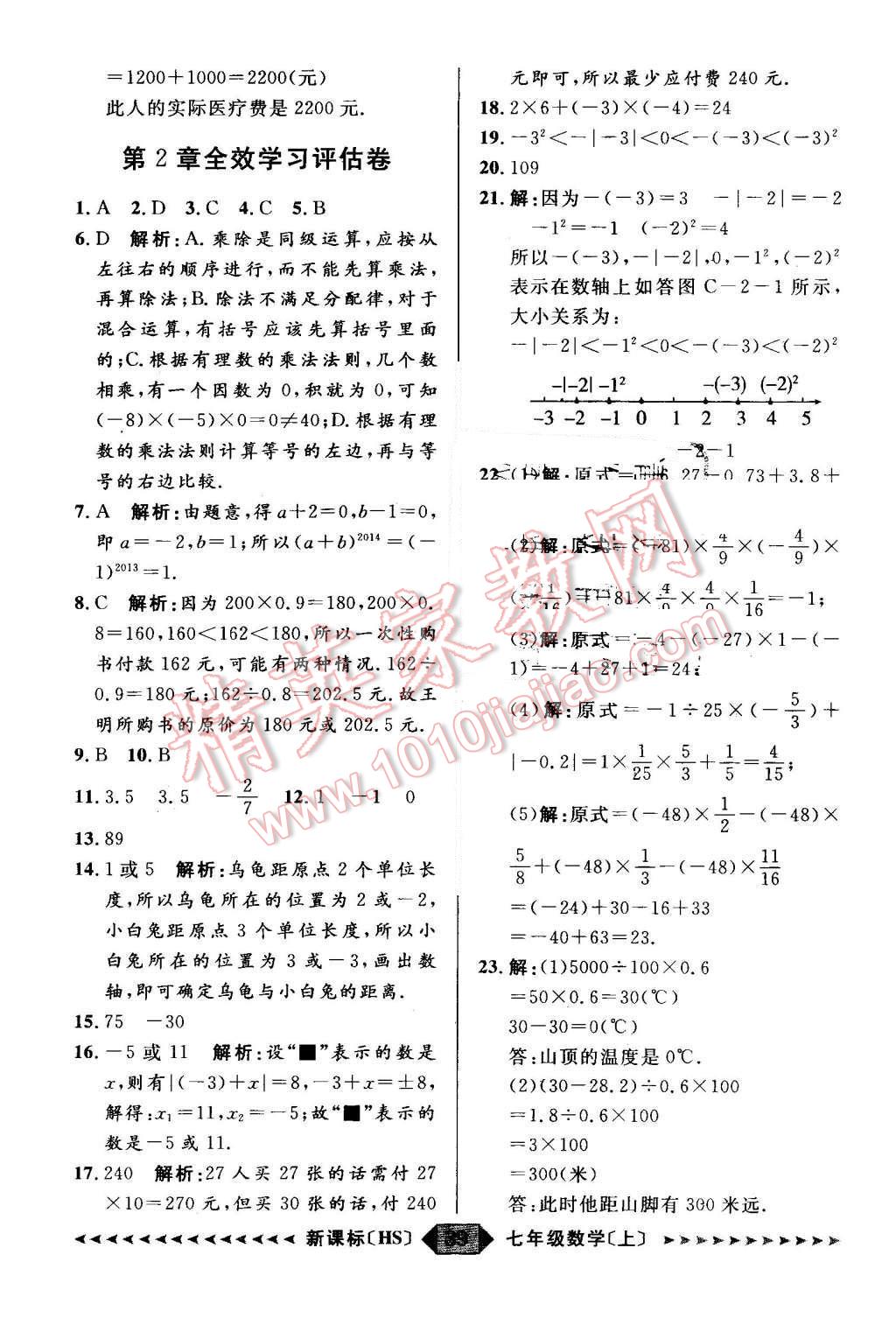 2015年陽光計劃七年級數(shù)學(xué)上冊華師大版 第31頁