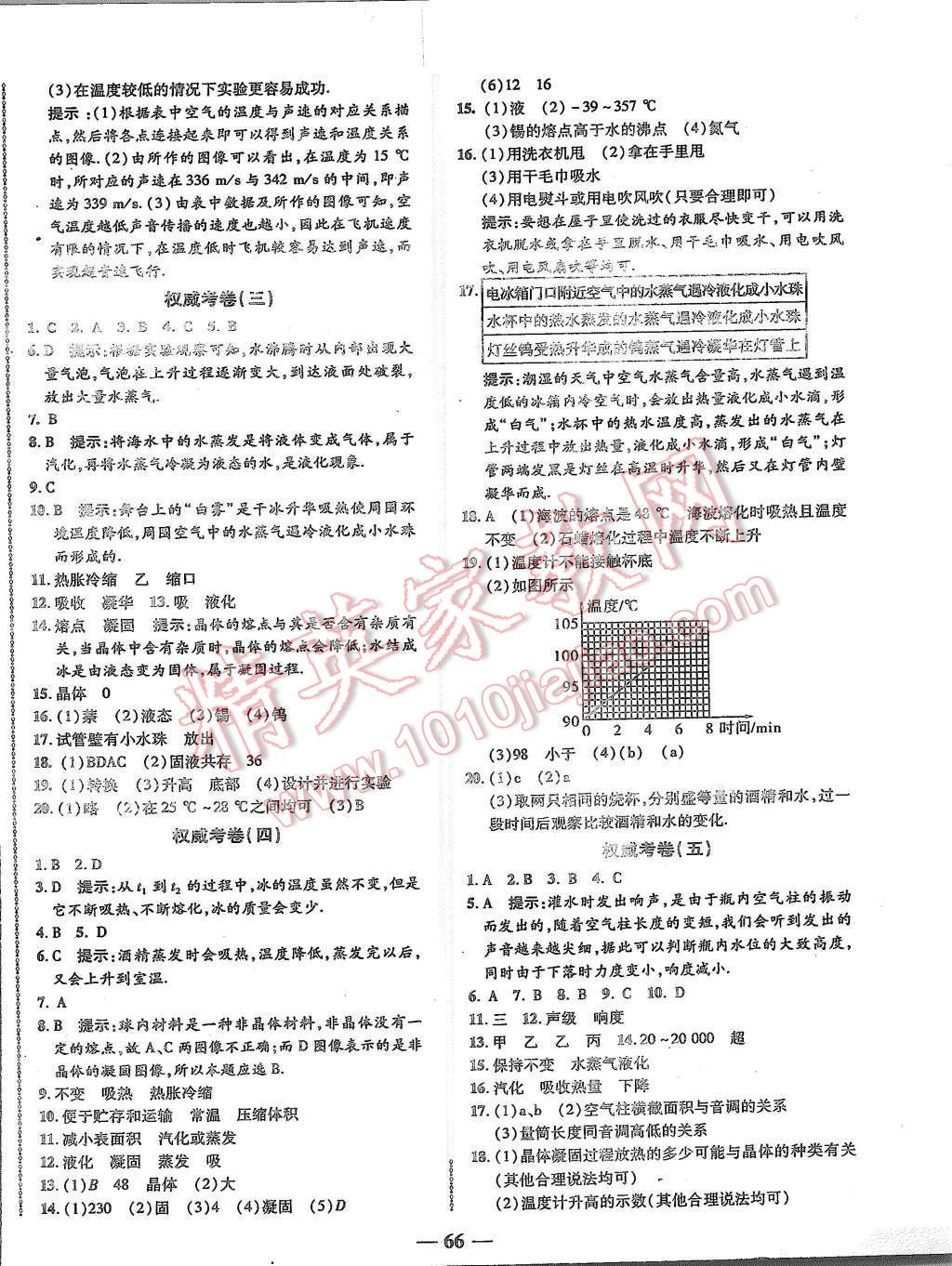 2015年權(quán)威考卷八年級物理上冊蘇科版 第2頁