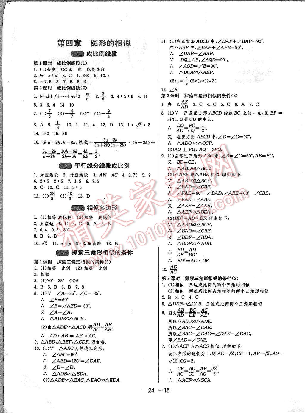 2015年1課3練單元達標測試九年級數(shù)學上冊北師大版 第15頁