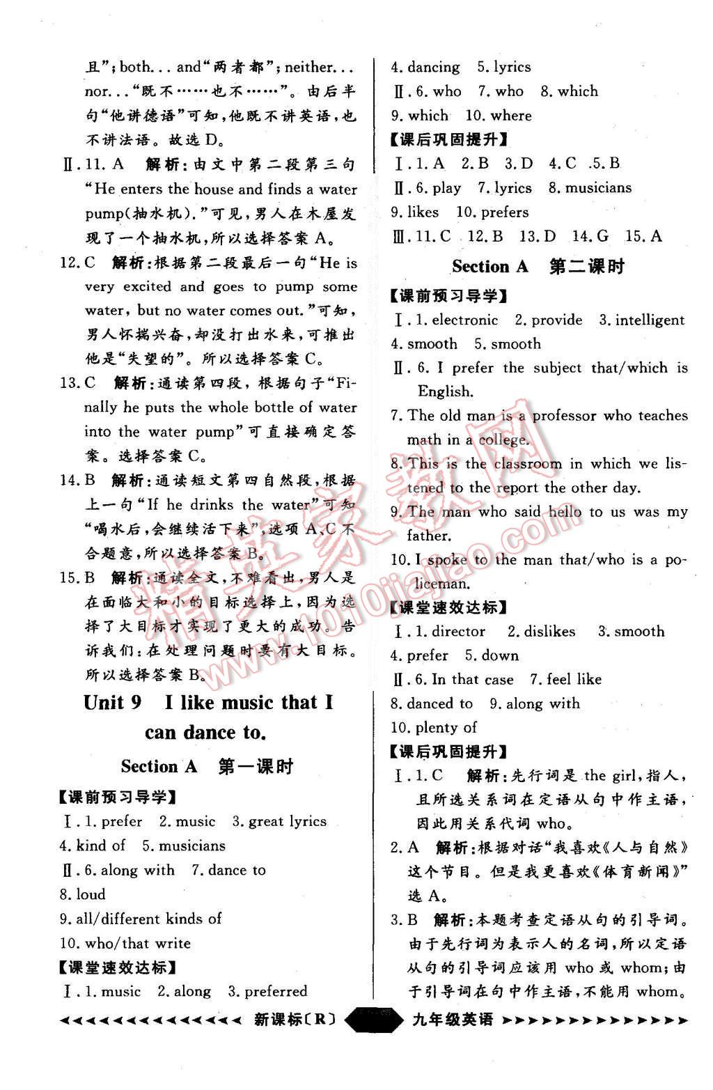 2015年陽光計(jì)劃九年級(jí)英語上冊(cè)人教版 第24頁