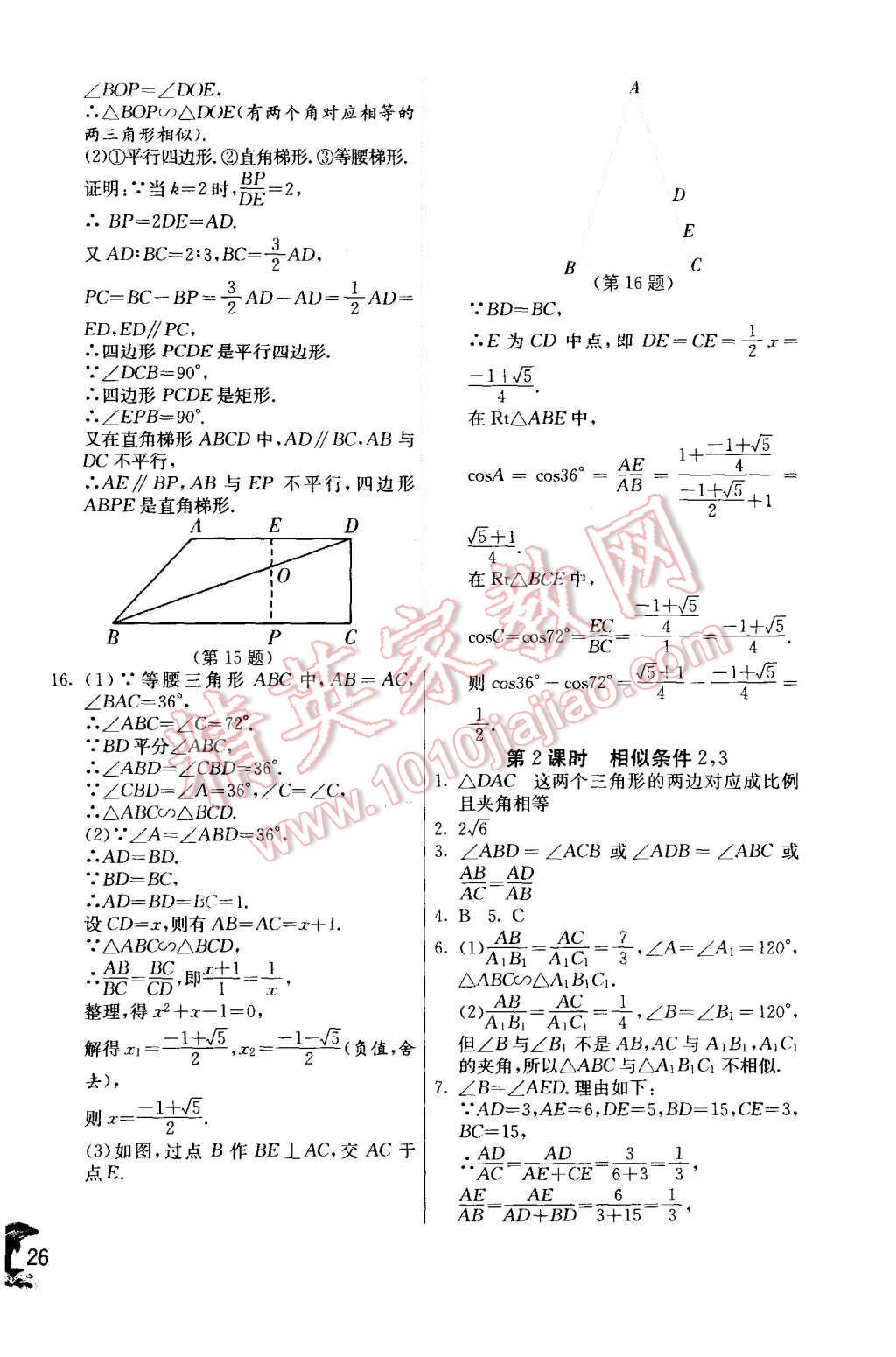 2015年实验班提优训练九年级数学上册北师大版 第26页