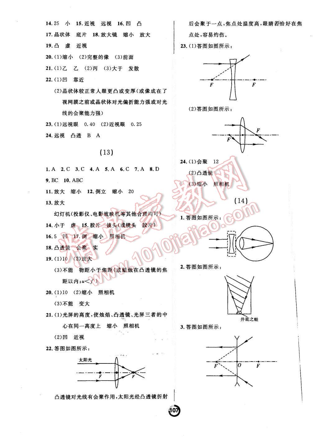 2015年誠(chéng)成教育學(xué)業(yè)評(píng)價(jià)八年級(jí)物理上冊(cè)人教版 第7頁(yè)