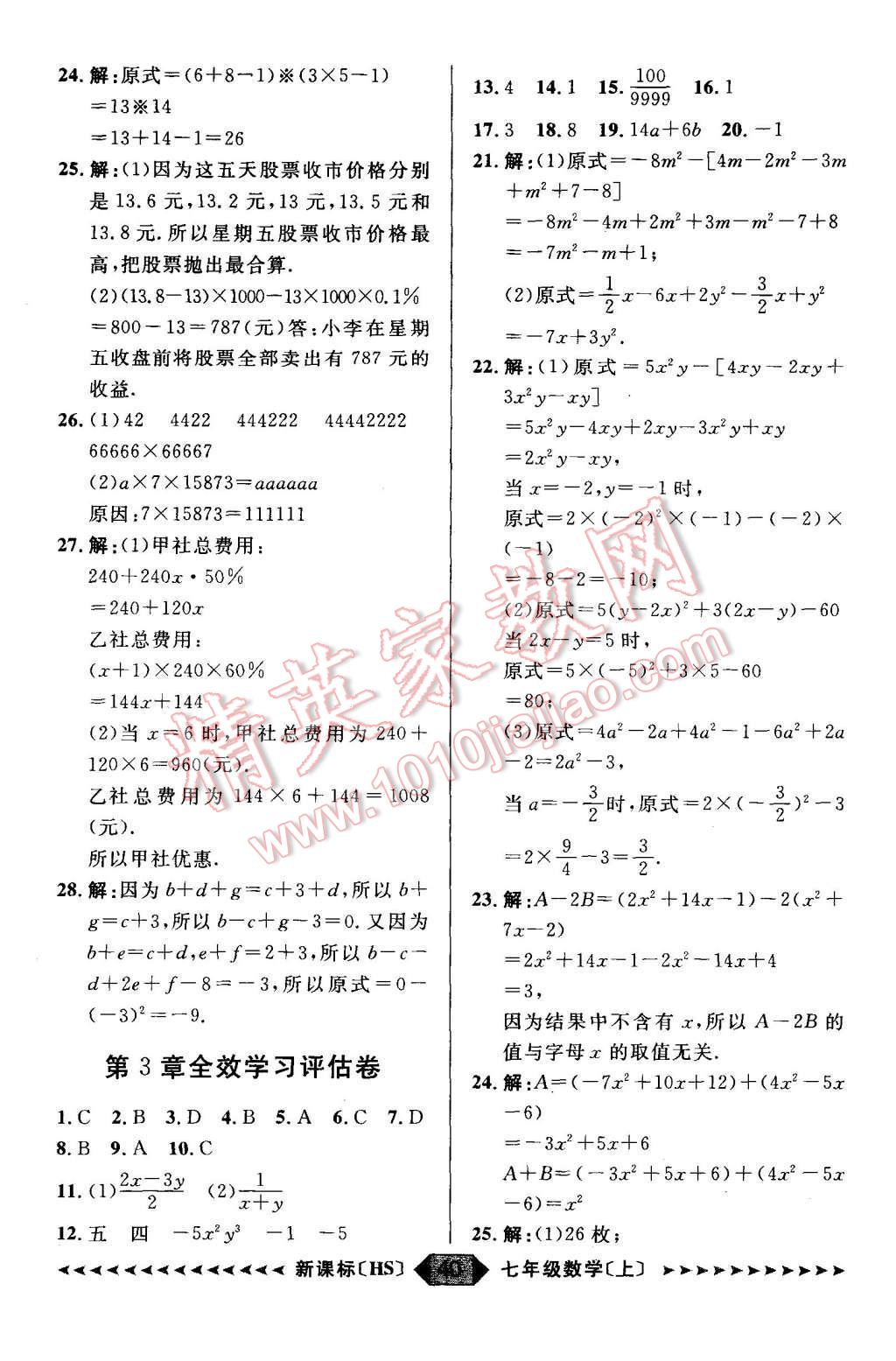 2015年陽(yáng)光計(jì)劃七年級(jí)數(shù)學(xué)上冊(cè)華師大版 第32頁(yè)