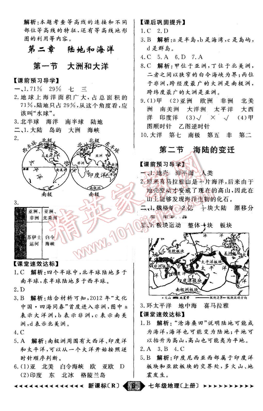 2015年陽光計劃七年級地理上冊 第6頁