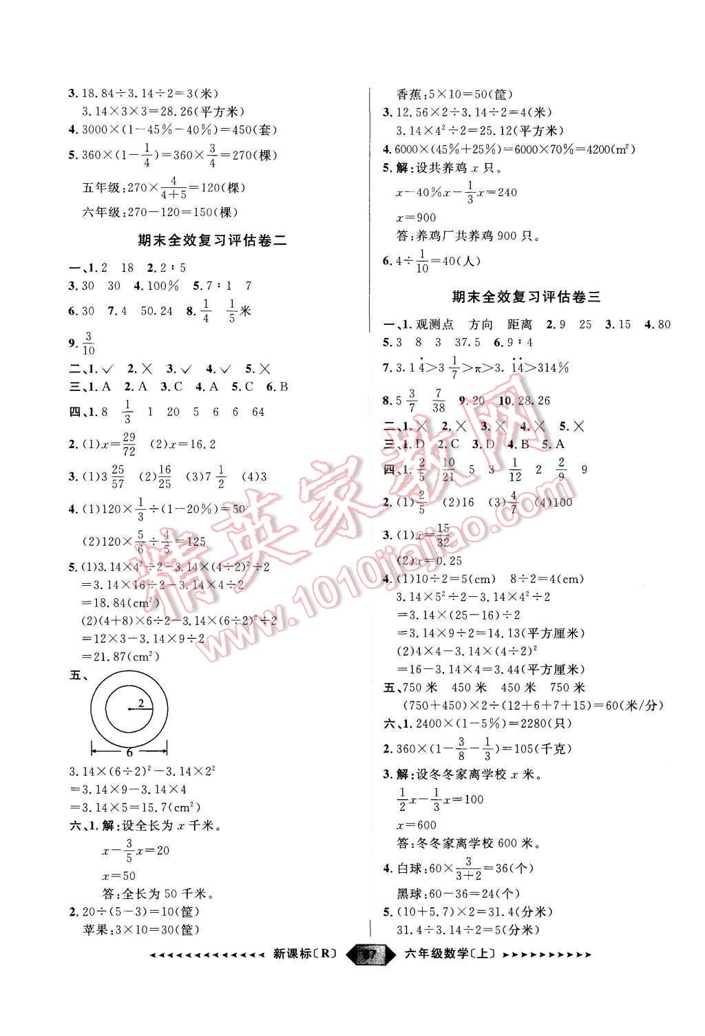 2015年阳光计划第二步六年级数学上册人教版 第8页